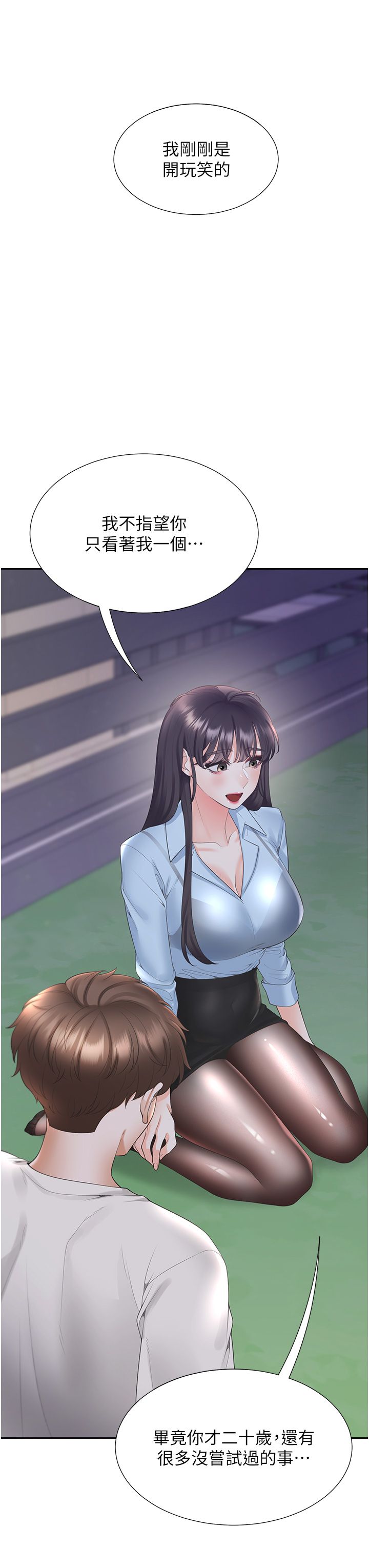 同居上下舖第98话-请多指教,男朋友