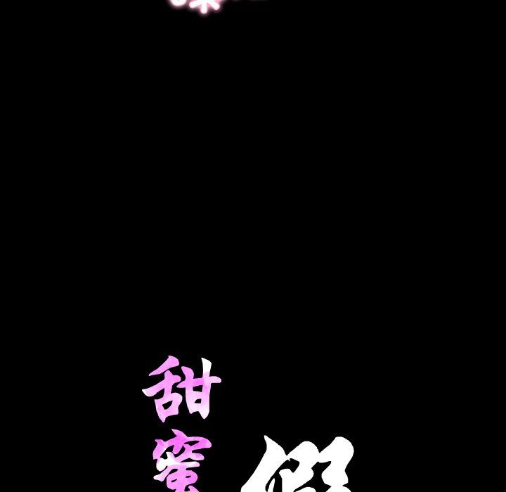 甜蜜的假期第7话