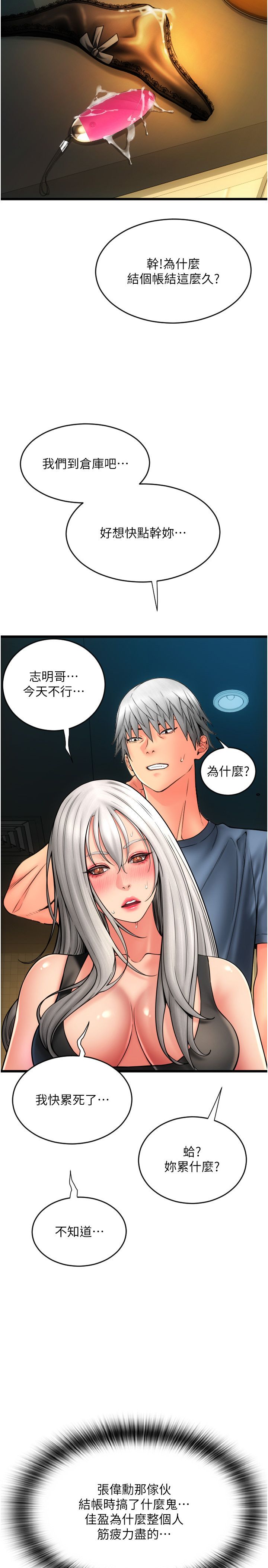 请用啪支付第79话-快点…来结帐