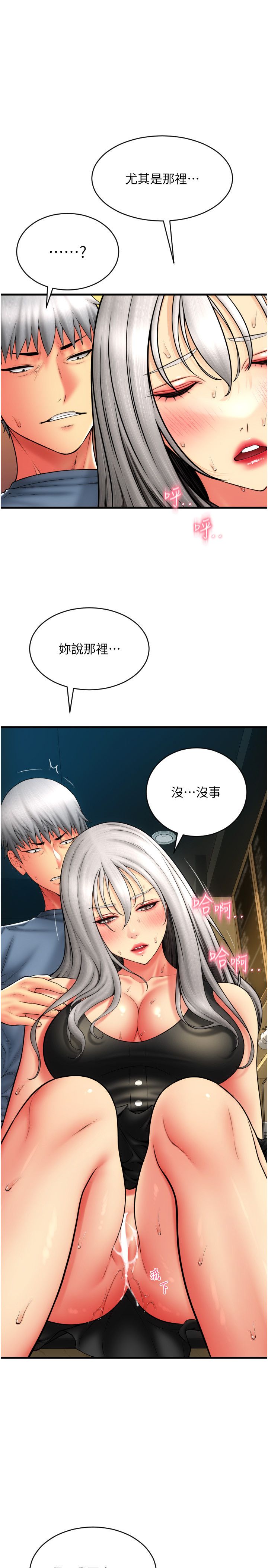 请用啪支付第79话-快点…来结帐