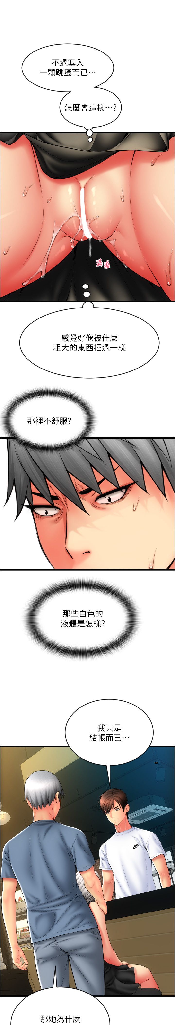 请用啪支付第79话-快点…来结帐