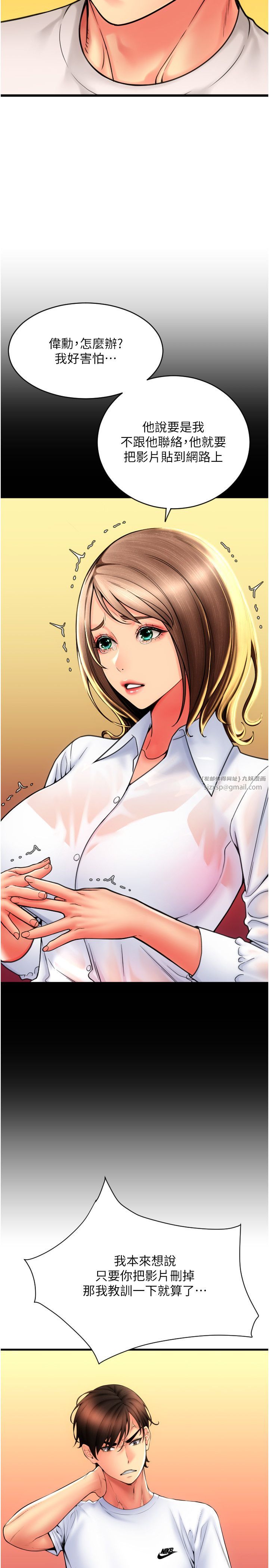 请用啪支付第79话-快点…来结帐