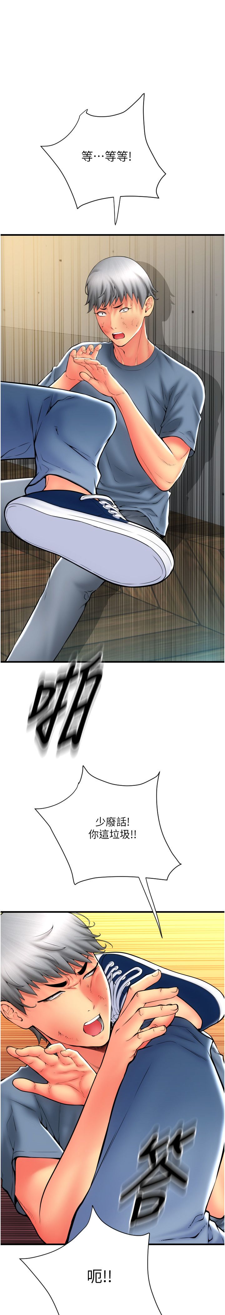 请用啪支付第79话-快点…来结帐