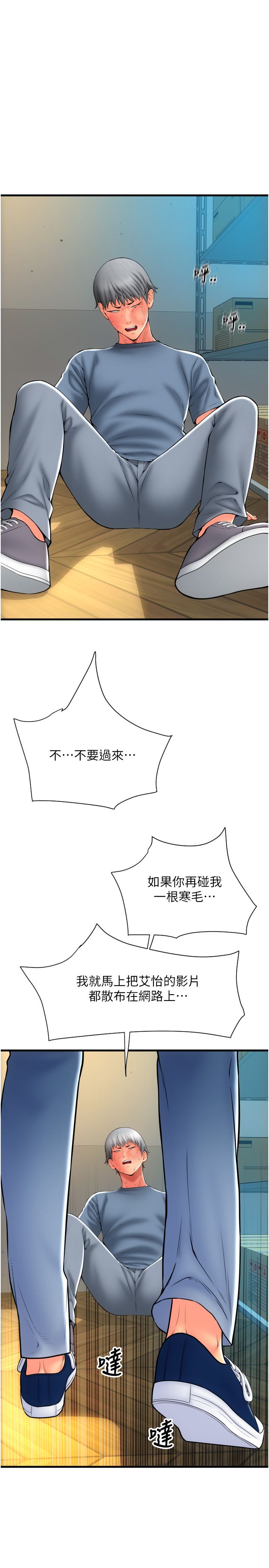 请用啪支付第79话-快点…来结帐