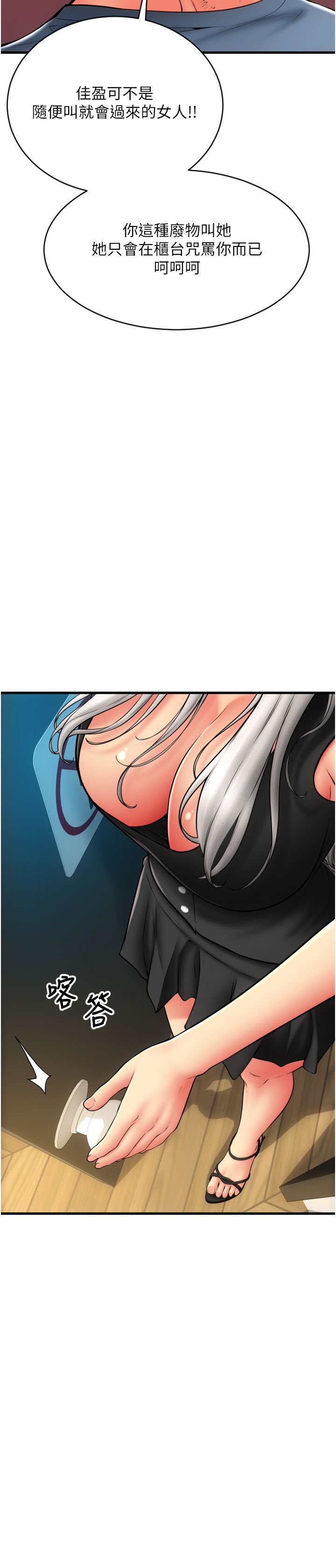 请用啪支付第79话-快点…来结帐