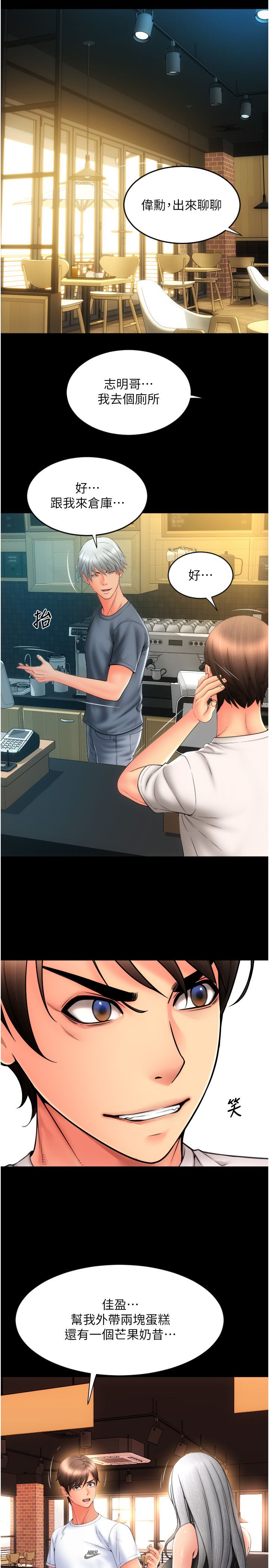 请用啪支付第79话-快点…来结帐