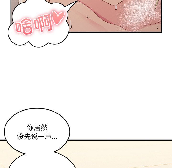打脸的告白第15话