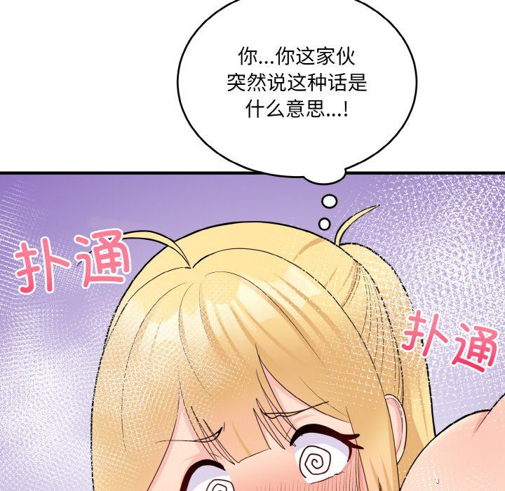 打脸的告白第15话