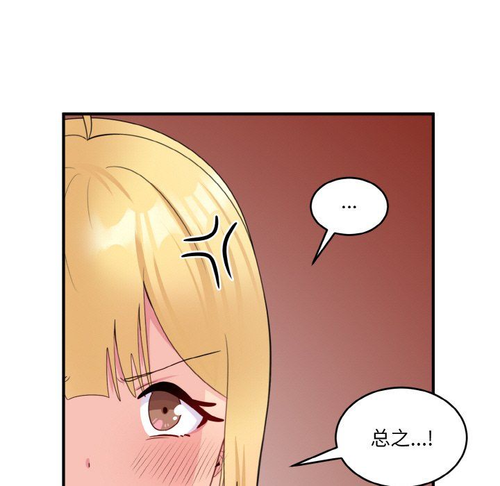 打脸的告白第15话