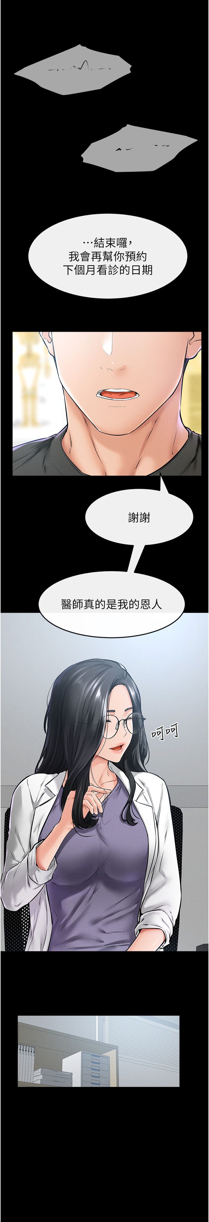 继母与继姐第40话-与性感女医师单独咨商
