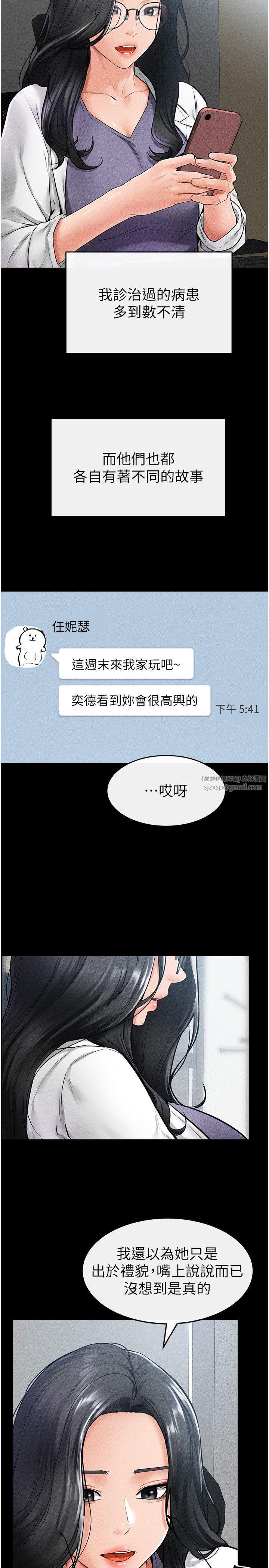 继母与继姐第40话-与性感女医师单独咨商