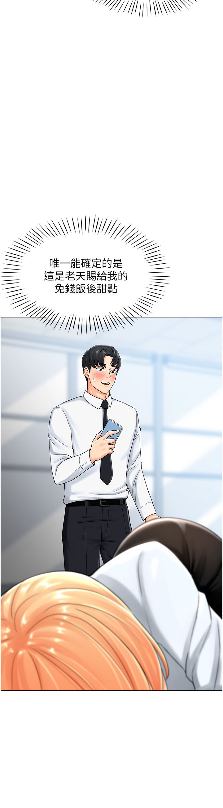 猎爱转蛋机第1话-抽卡成功!奖励是吃掉女同事!?