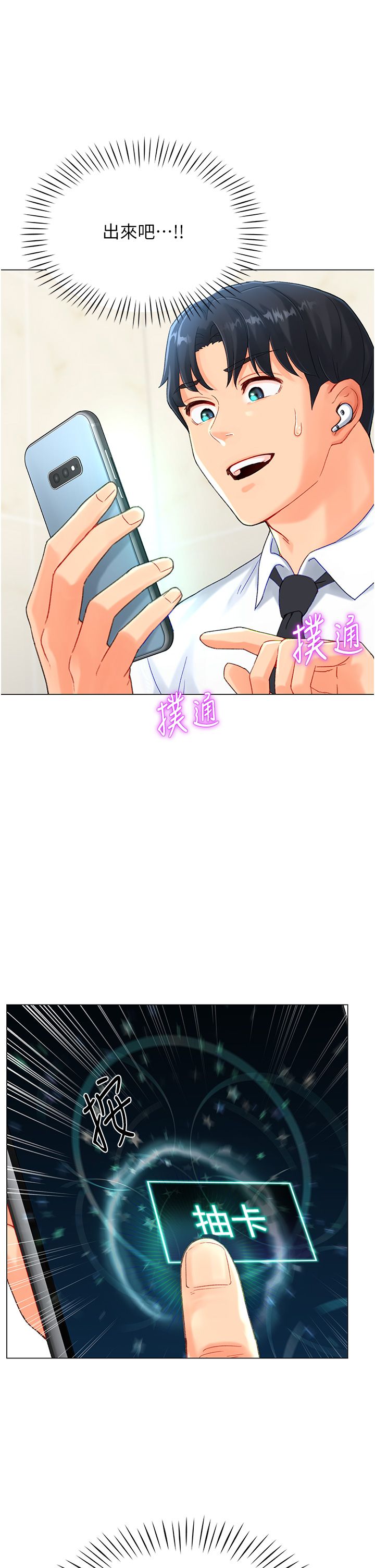 猎爱转蛋机第4话-请开发深喉咙