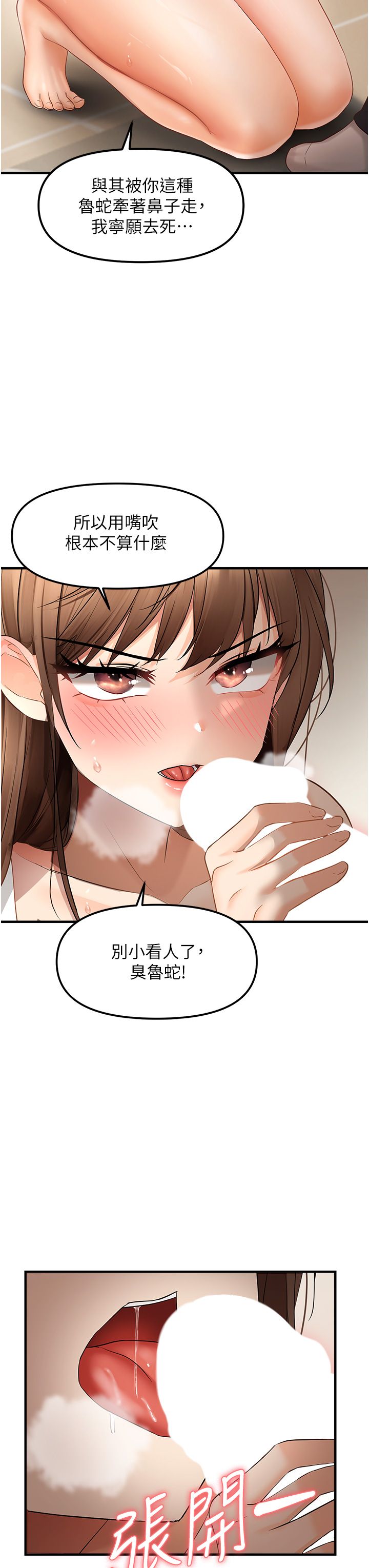 偏偏慾到妳第10话-令人销魂的嘴上功夫