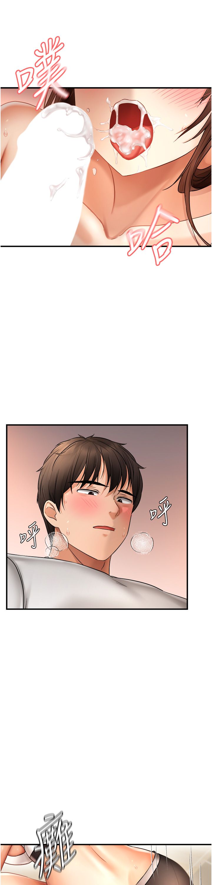 偏偏慾到妳第10话-令人销魂的嘴上功夫