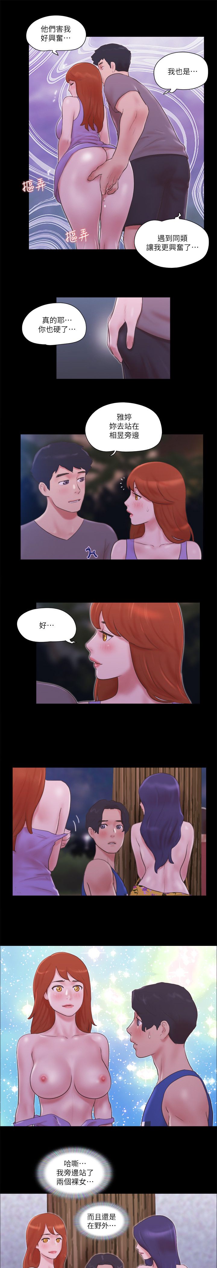协议换爱(无码版)第55话-可以摸对方的伴侣