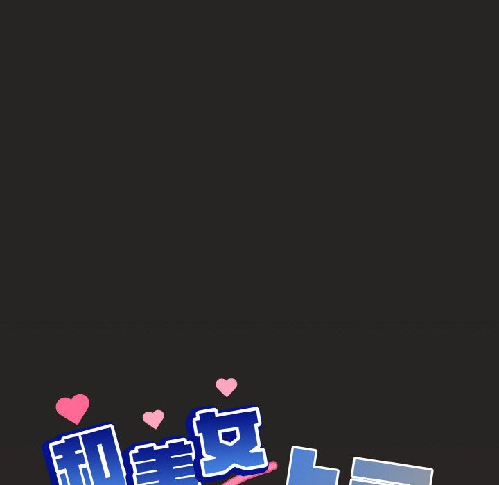 和美女上司玩游戏第18话