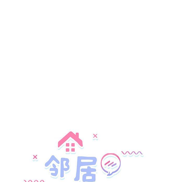 邻居跑路中第8话