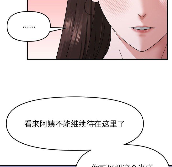 邻居跑路中第8话