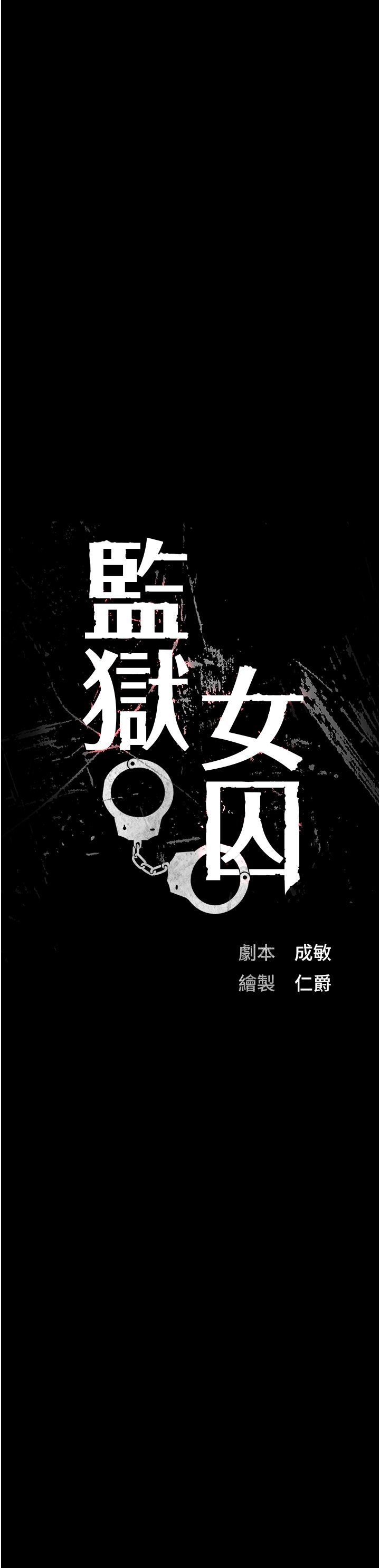 监狱女囚第74话-最终抉择