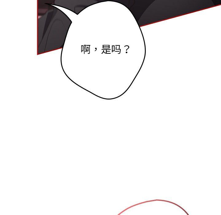 游戏规则我来定第66话