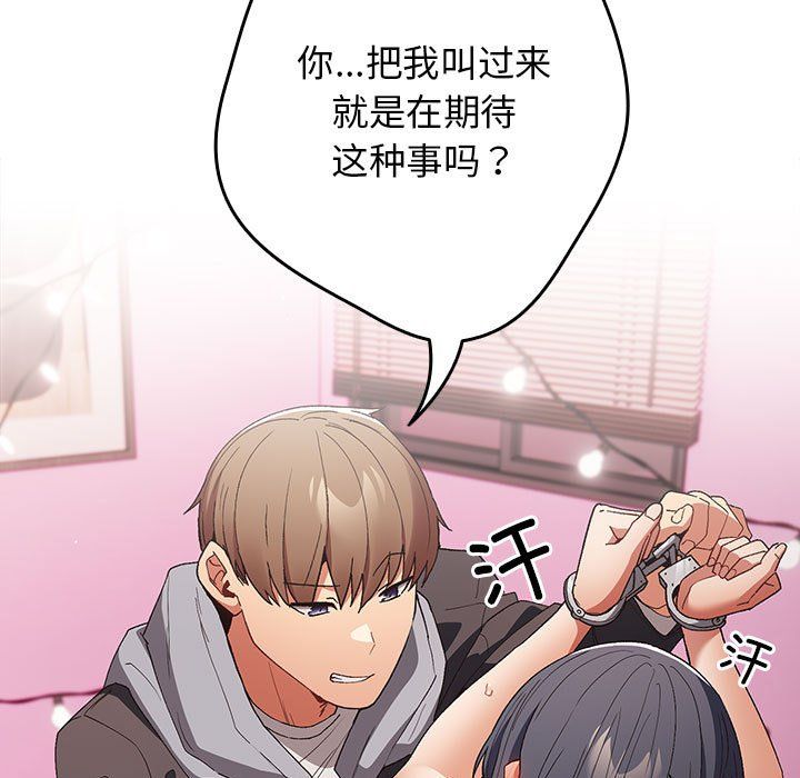 游戏规则我来定第66话