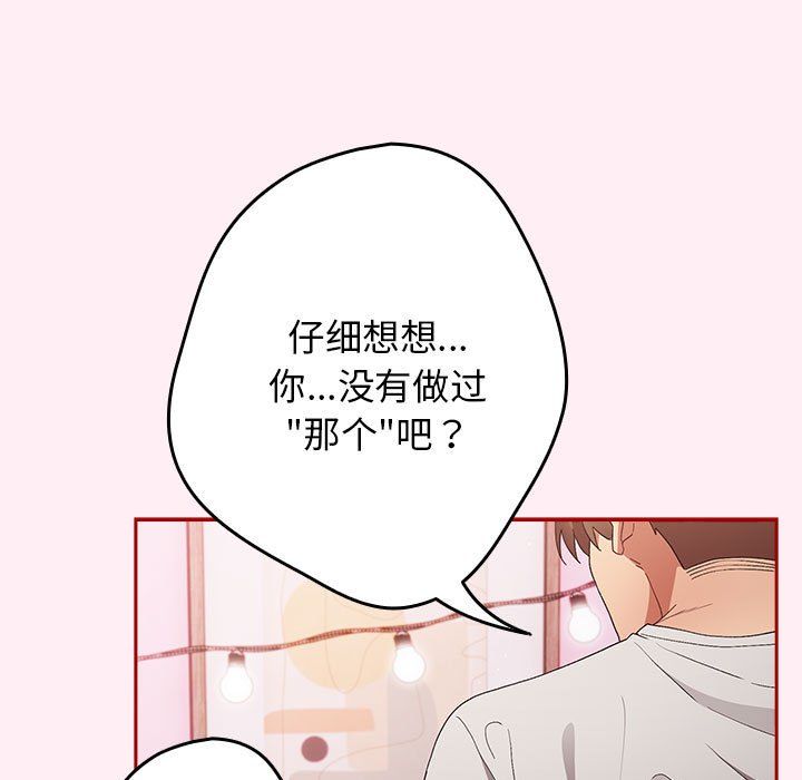 游戏规则我来定第66话