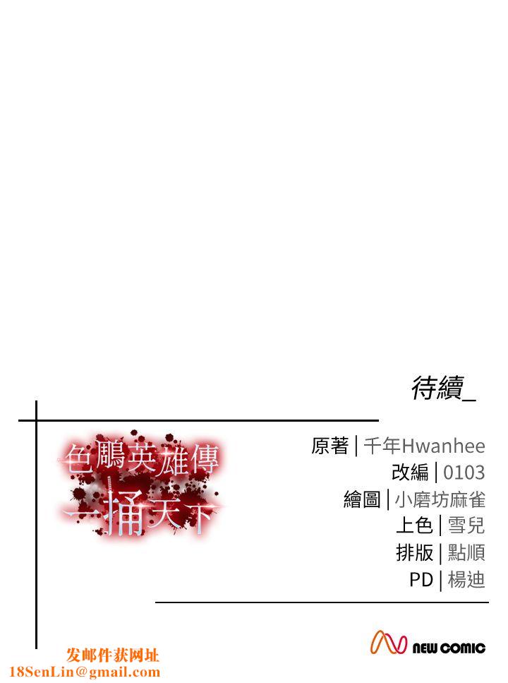 色鵰英雄传:一捅天下第53话-你们今天会通通死在这里!