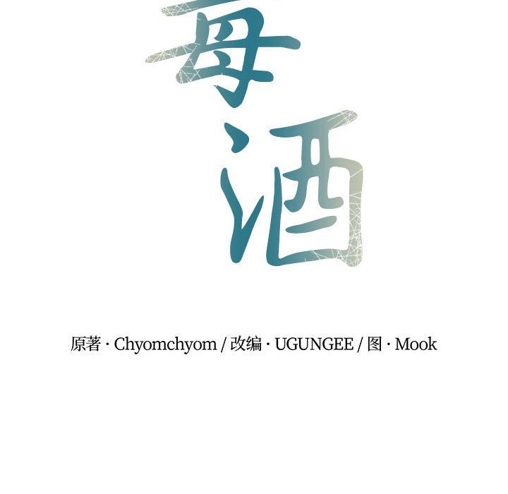 毒酒第32话