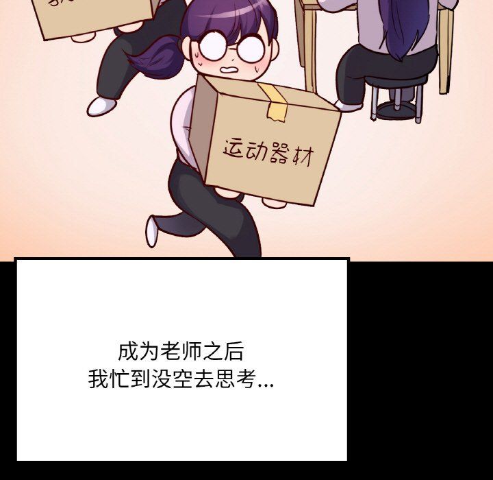 在学校达咩！第31话