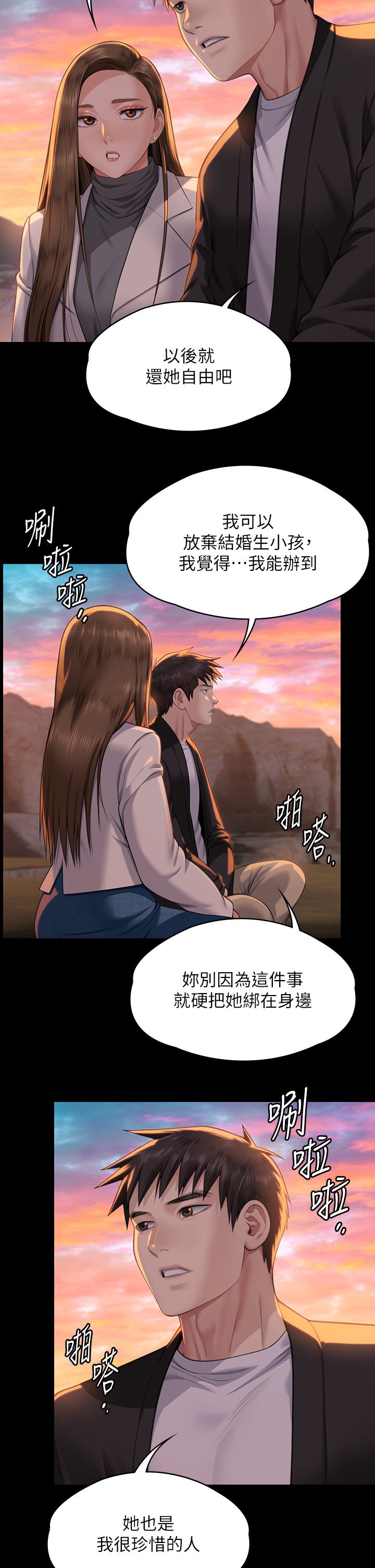 傀儡第338话-成为生命共同体的三人