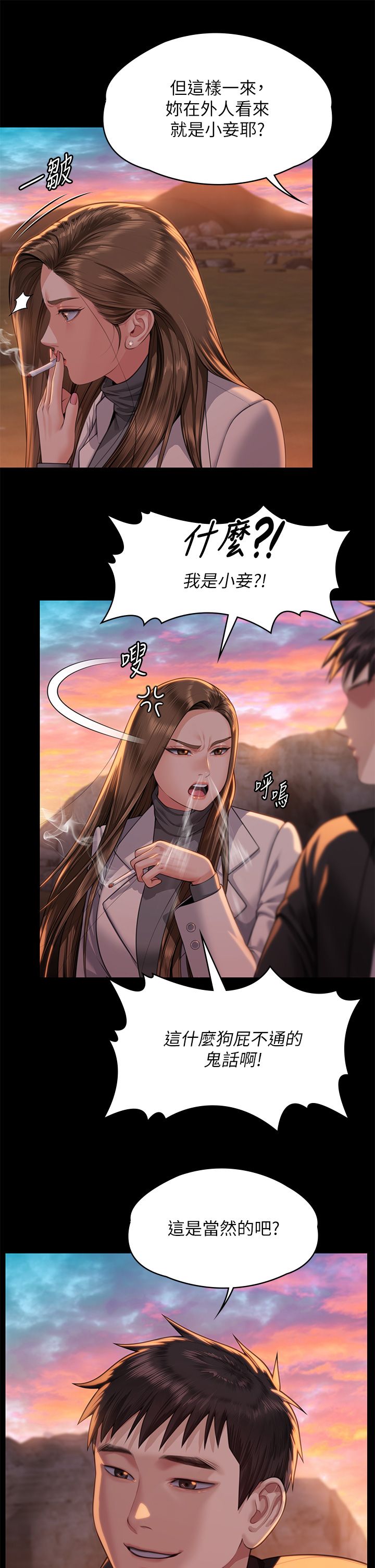 傀儡第338话-成为生命共同体的三人