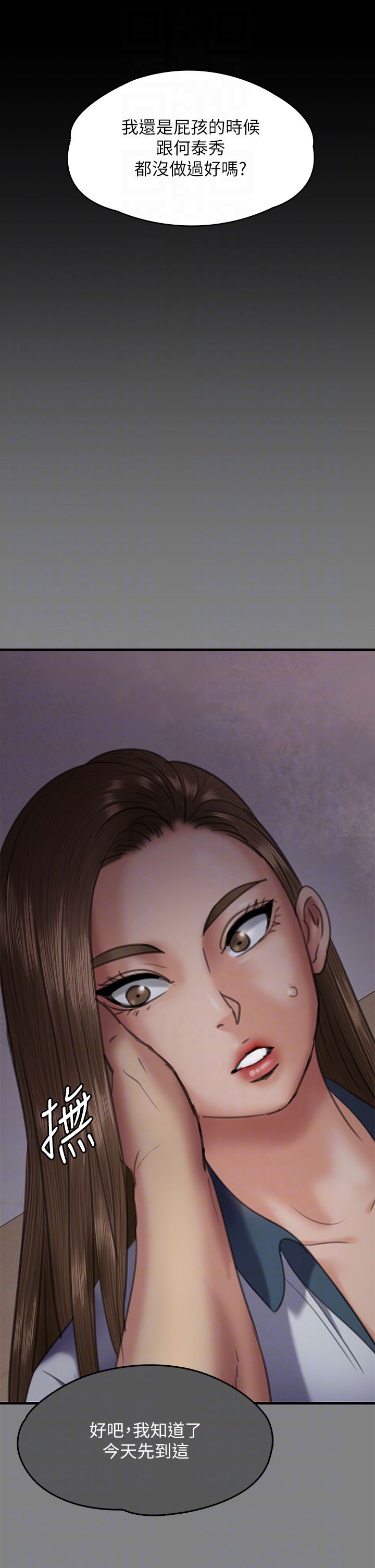 傀儡第338话-成为生命共同体的三人