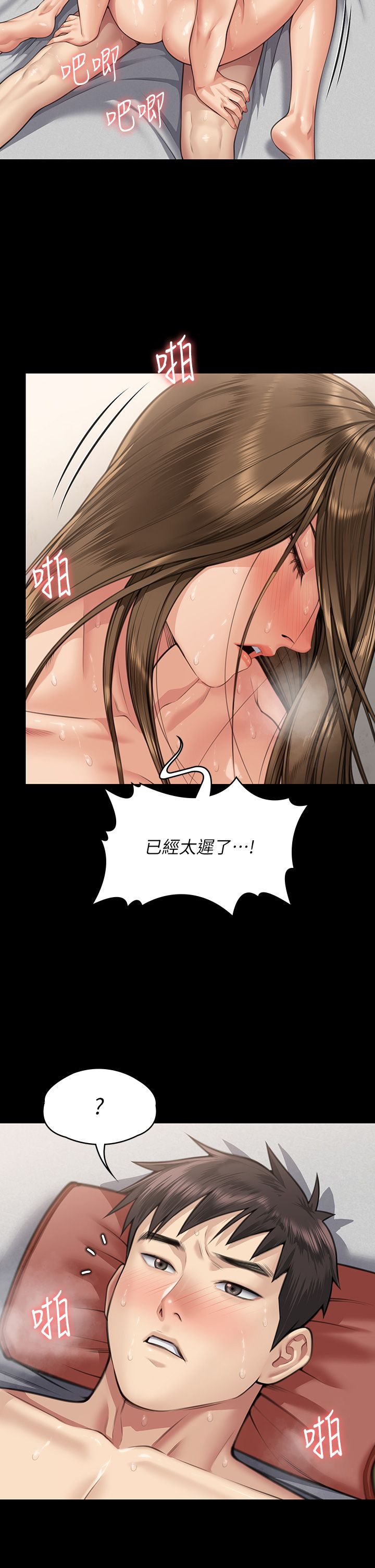 傀儡第338话-成为生命共同体的三人