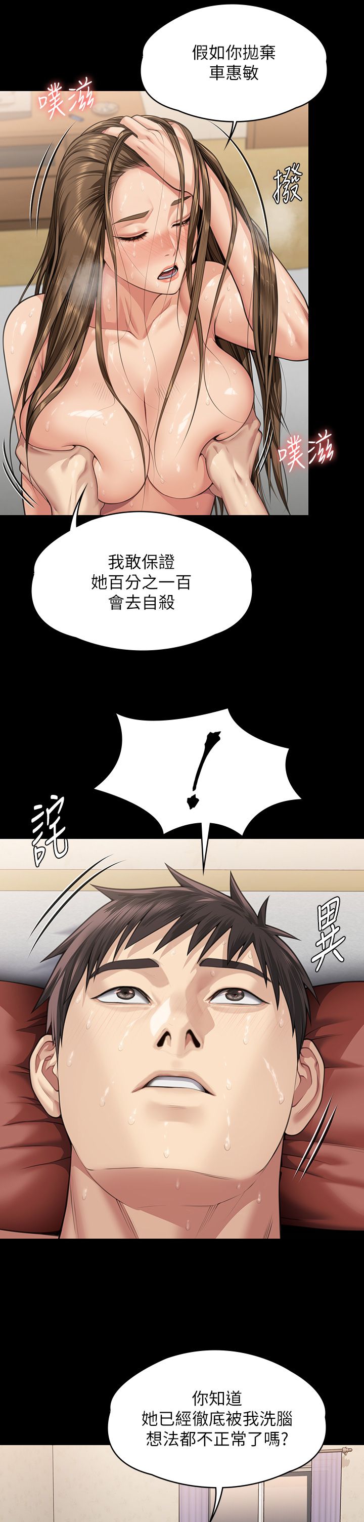 傀儡第338话-成为生命共同体的三人