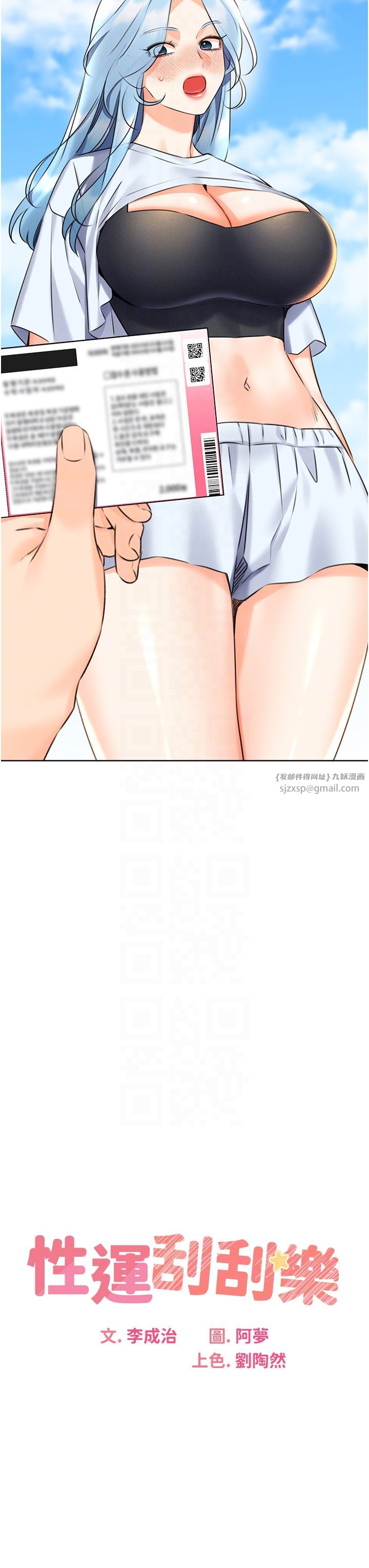 性运刮刮乐第25话-我想当你的奴隶