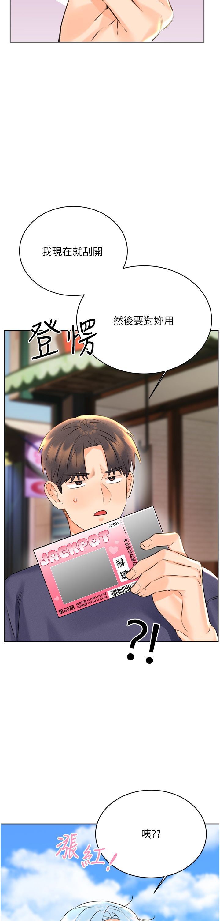 性运刮刮乐第25话-我想当你的奴隶