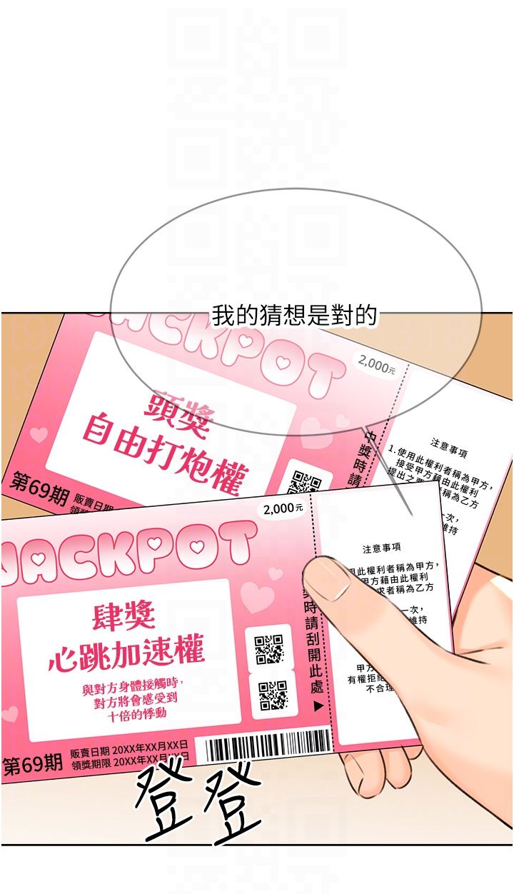 性运刮刮乐第25话-我想当你的奴隶