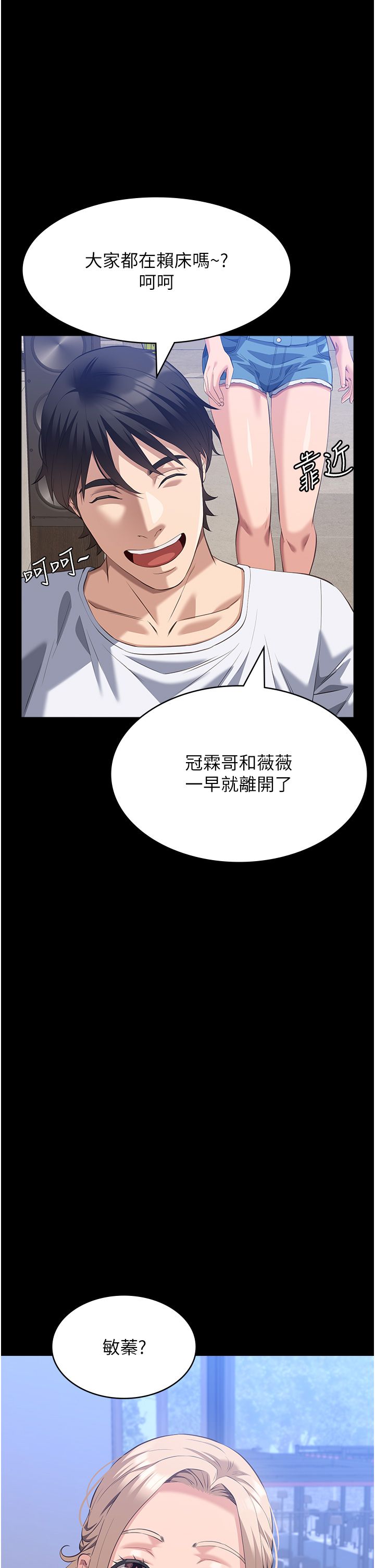 万能履历表第105话-要不要我「帮妳」?
