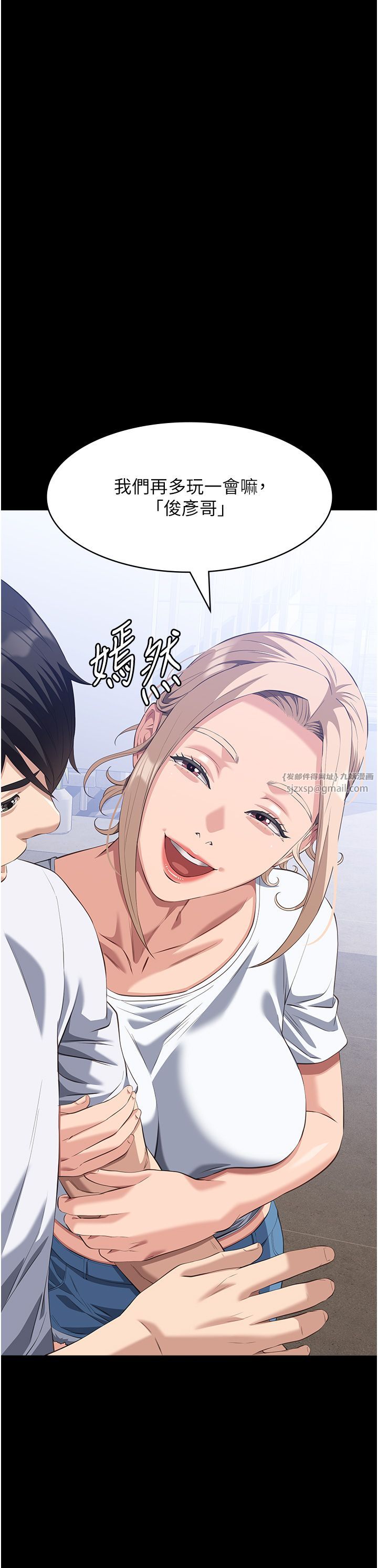万能履历表第105话-要不要我「帮妳」?