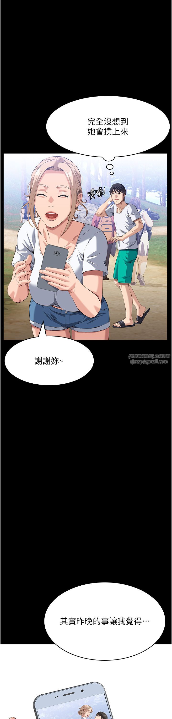 万能履历表第105话-要不要我「帮妳」?