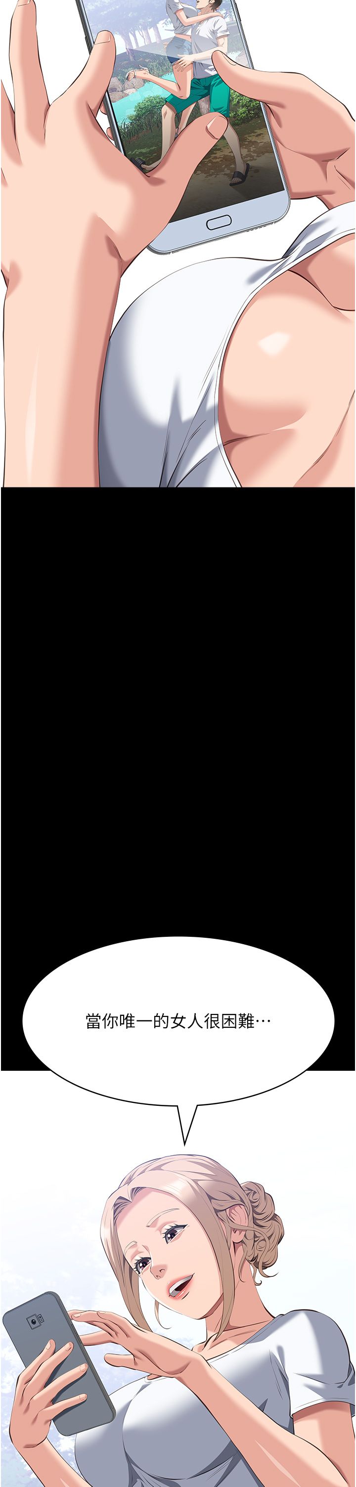 万能履历表第105话-要不要我「帮妳」?