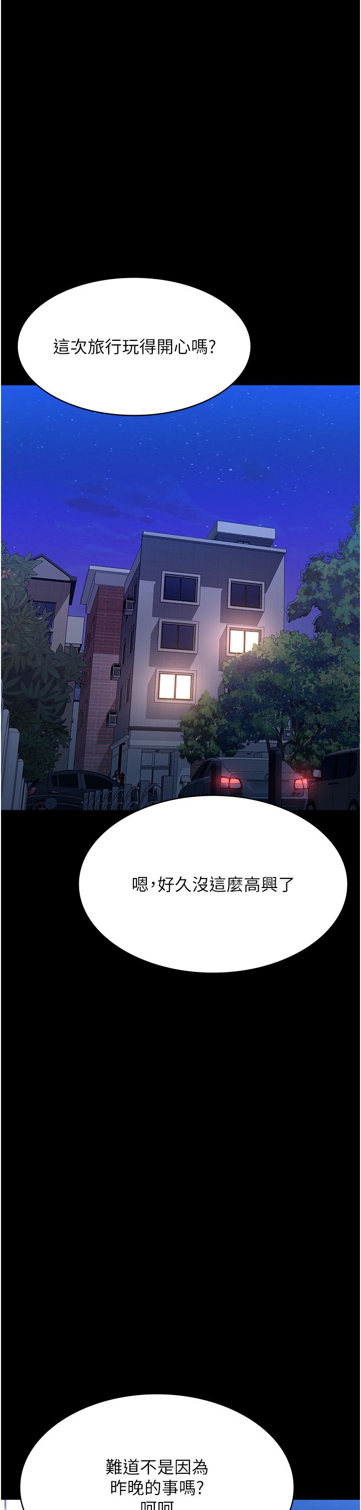 万能履历表第105话-要不要我「帮妳」?