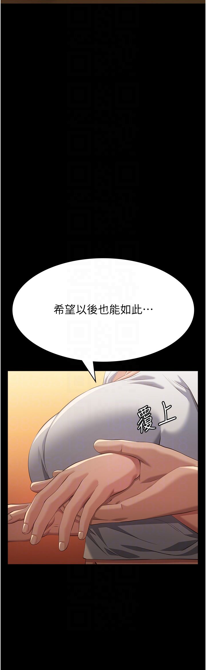 万能履历表第105话-要不要我「帮妳」?