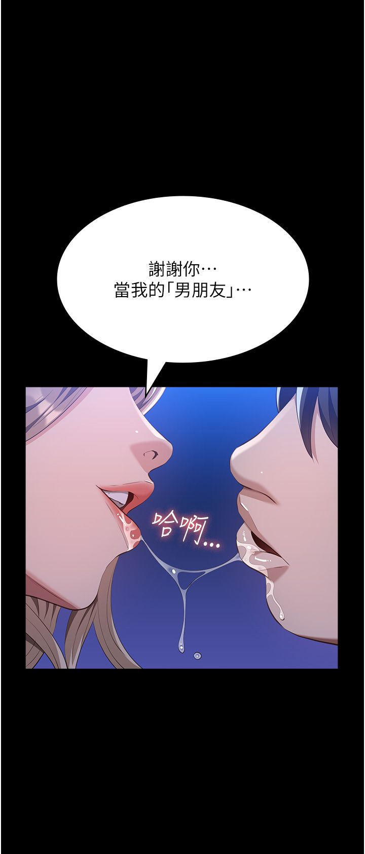 万能履历表第105话-要不要我「帮妳」?