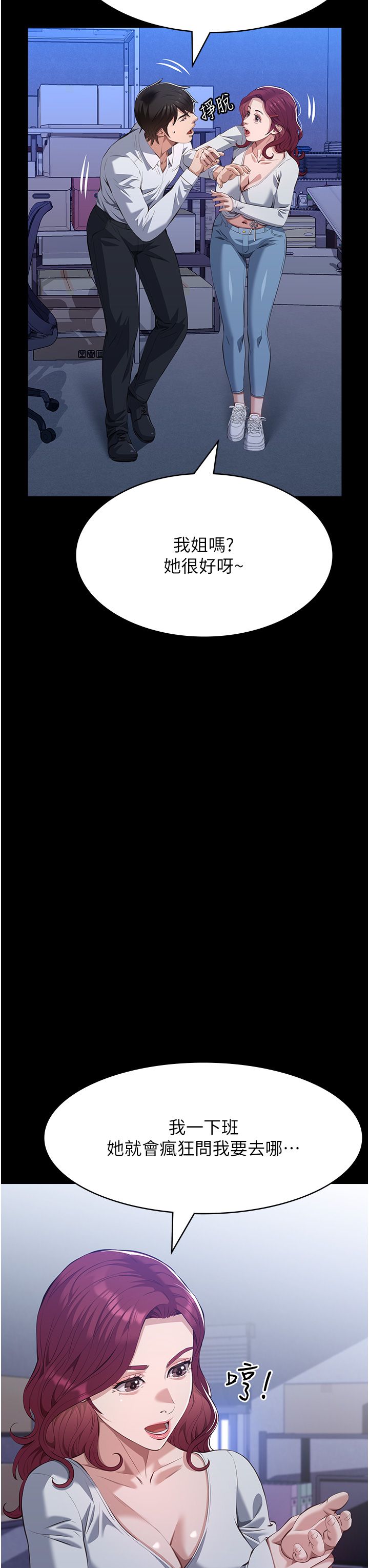 万能履历表第105话-要不要我「帮妳」?