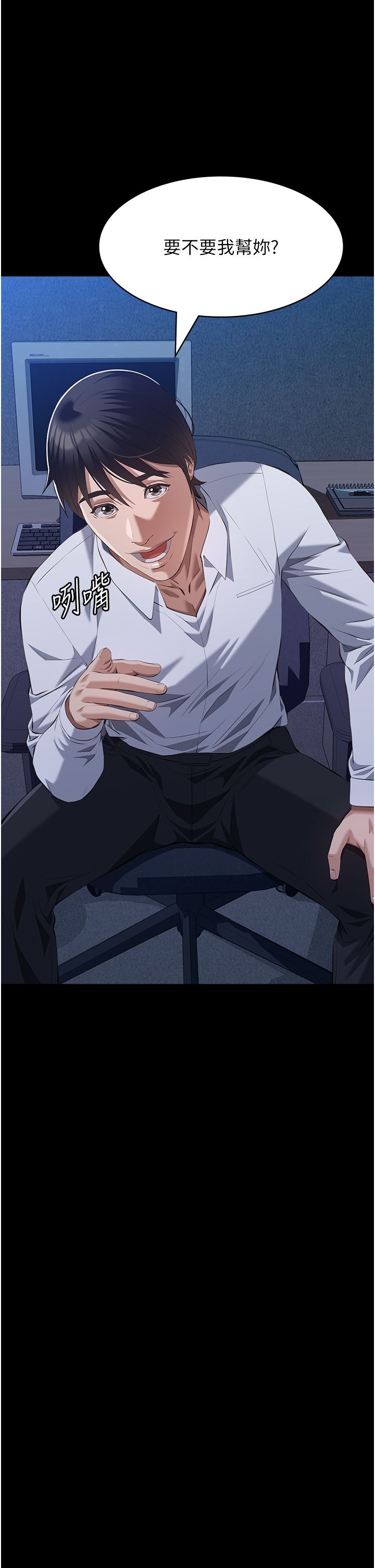 万能履历表第105话-要不要我「帮妳」?