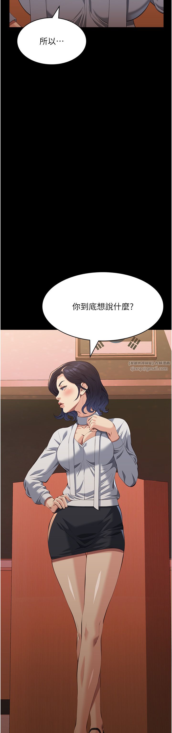 万能履历表第105话-要不要我「帮妳」?