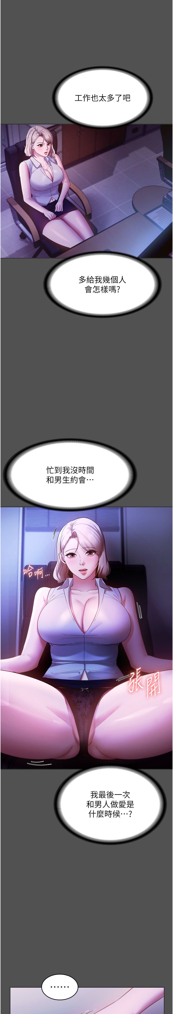 老闆娘的诱惑第20话-真是个淫荡的女人