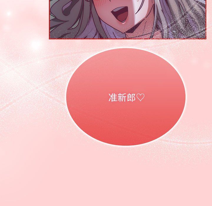 不请自来的未婚妻第91话